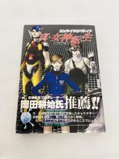 2026年最新】SFC 真・女神転生の人気アイテム - メルカリ