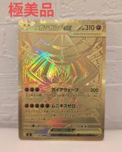 2026年最新】メガジガルデex MURの人気アイテム - メルカリ