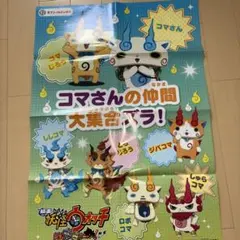 2026年最新】妖怪ウォッチポスターの人気アイテム - メルカリ