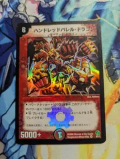 デュエマ ハンドレッドバレル・ドラゴン 1枚 ハンドレッドバレル
