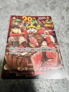 【新品保護付】ワンピースカード モンキー・D・ルフィ 29th ANNIV