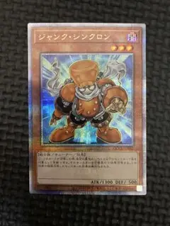 遊戯王 ジャンク・シンクロン 25th クオシク
