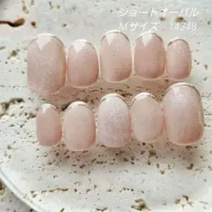 【完成品】ネイルチップ マグネット うるうる ミラー ピンクベージュ シンプル