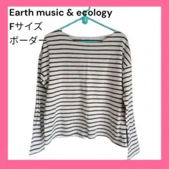 earth music & ecology ボーダー カットソー 長袖 綿100