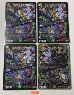 デュエマ ミノガミ＆オウ禍武斗 シークレット1枚　計4枚
