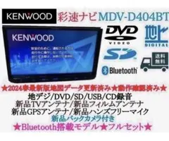 ⭐︎最高峰⭐︎ MDV-S706 地図2026年春　ハイレゾ　新品バックカメラ付き ⭐︎最高峰⭐︎ MDV-S706 地図2026年春 ハイレゾ 新品バックカメラ付き