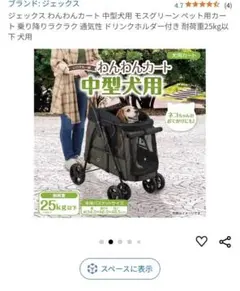 You Style様専用　ジェックス わんわんカート 中型犬用 モスグリーン