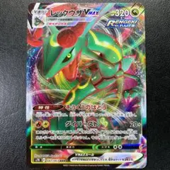 ポケモンカード ソード＆シールド 蒼空ストリーム レックウザ V MAX RRR