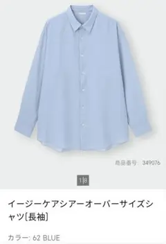 GUイージーケアシアーオーバーサイズシャツ長袖水色М