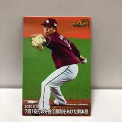 プロ野球チップス 2020 第三弾 東北楽天ゴールデンイーグルス 則本昂大投手