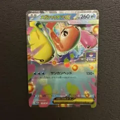 【ポケカ】メガシャリタツex