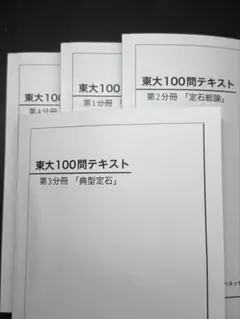 2026年最新】東大100問テキストの人気アイテム - メルカリ