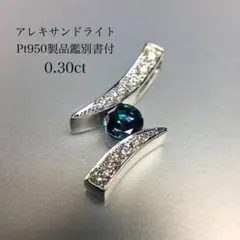 2026年最新】アレキサンドライト 鑑別書の人気アイテム - メルカリ