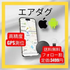エアタグ