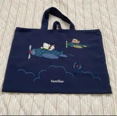【an】ファミリア　familiar レッスンバッグ　ネイビー　飛行機 新品 未使用】familiar ファミリア レッスンバッグ 飛行機 ネイビー