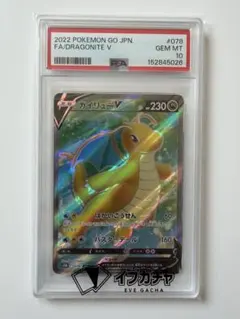 カイリューV SR 078/071 PSA10 - メルカリ