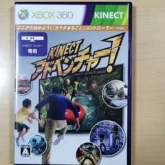 KINECTアドベンチャー！