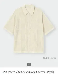GU ウォッシャブルメッシュニットシャツのサムネイル