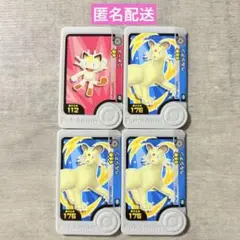 【匿名配送】ニャース　ペルシアン　ポケモンフレンダ　ベストタッグ2弾