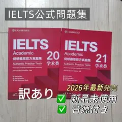 IELTS Academic 公式問題集 20 21 Cambridge 音源付