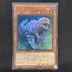 遊戯王 デューテリオン スーパー 1枚