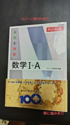 チャート式 基礎と演習 数学 I+A