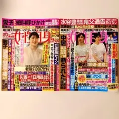 女性自身　情報誌 2冊　9/9・9/16号　まとめ売り
