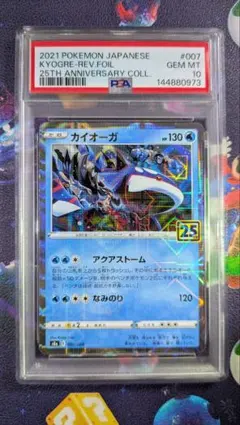 PSA10 カイオーガ 25th ミラー s8a 007/028 カイオーガ ミラー S8a 25th PSA10 007/028 - メルカリ