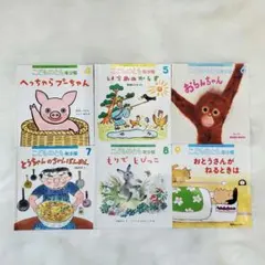 こどものとも年少版　６冊セット♪