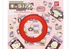 新品未開封サンリオ キャラパキ ミニチュアキーホルダー シナモロール