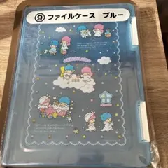 サンリオ当たりくじ キキララくじ ファイルケース ブルー