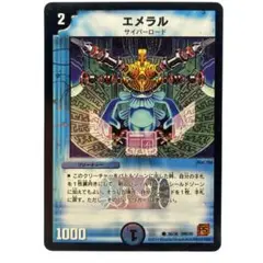 デュエルマスターズ エメラル ホイル 超ベスト 1枚