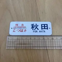 鉄道部品 愛称板 金星 KINSEI サボミニチュア プレート - メルカリ