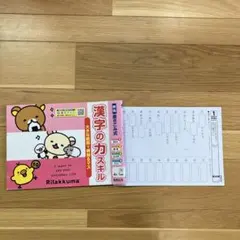 漢字の力スキル　4年1学期　光村図書　青葉出版のサムネイル