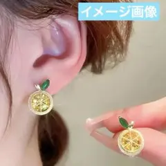 レモン　ピアス　両耳　フルーツ