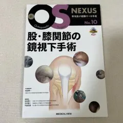 裁断済】上肢の人工関節手術 - メルカリ