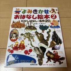 よみきかせおはなし絵本 2 まとめ売り対象外