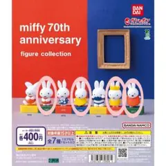 ミッフィー70th anniversary figure collection
