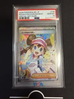 PSA10】 メイのはげまし SAR 115/080 ムニキスゼロ - メルカリ