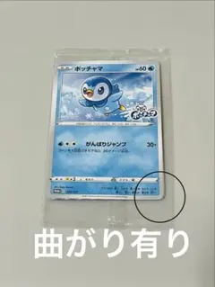 ポッチャマ：プロジェクトポッチャマ PROMO S-Pプロモカード 232/S…
