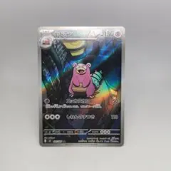 ポケカ ヤドラン AR