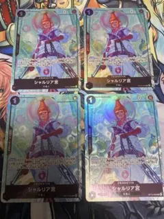 ワンピースカード シャルリア宮 パラレル 4枚セット
