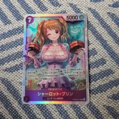 ワンピースカード　シャーロット・プリン　SR