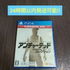 PS4 BEST版 アンチャーテッドコレクション