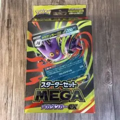 匿名配送！スターターセット MEGA メガゲンガーex