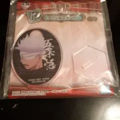 一番くじ 呪術廻戦 五条悟 アクリルスタンド