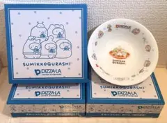 【限定】すみっコぐらし ボウル ピザーラ コラボ 食器 新品未使用3個セット