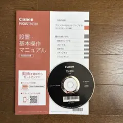 Canon PIXUS TS6330 設置マニュアル CD-ROMセット