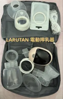 LARUTAN 電動搾乳器