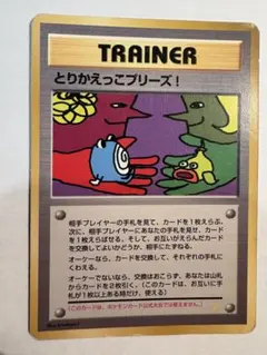 2026年最新】ポケモンカード とりかえっこプリーズの人気アイテム